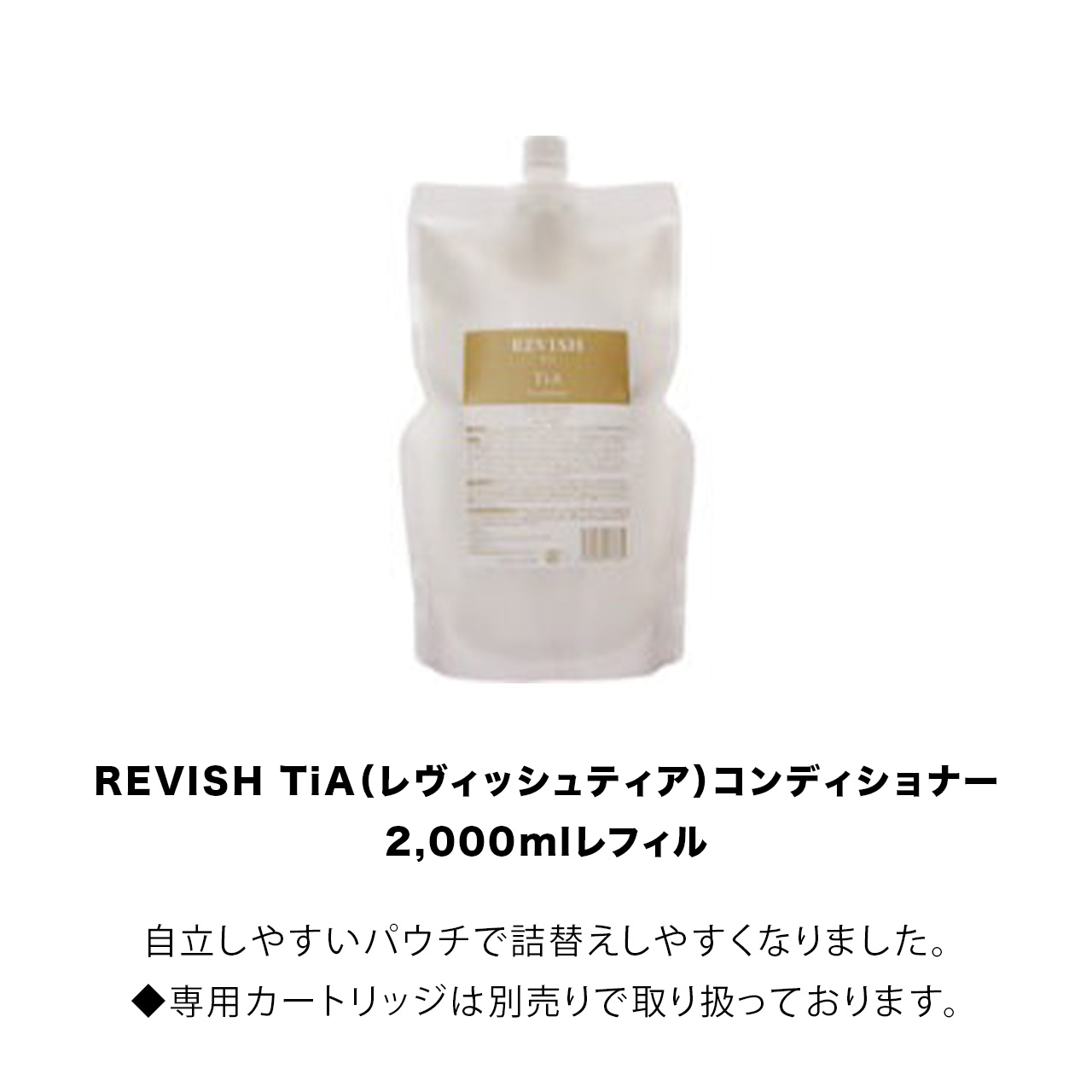 REVISH TiA コンディショナー（レヴィッシュ ティア） | 美容商